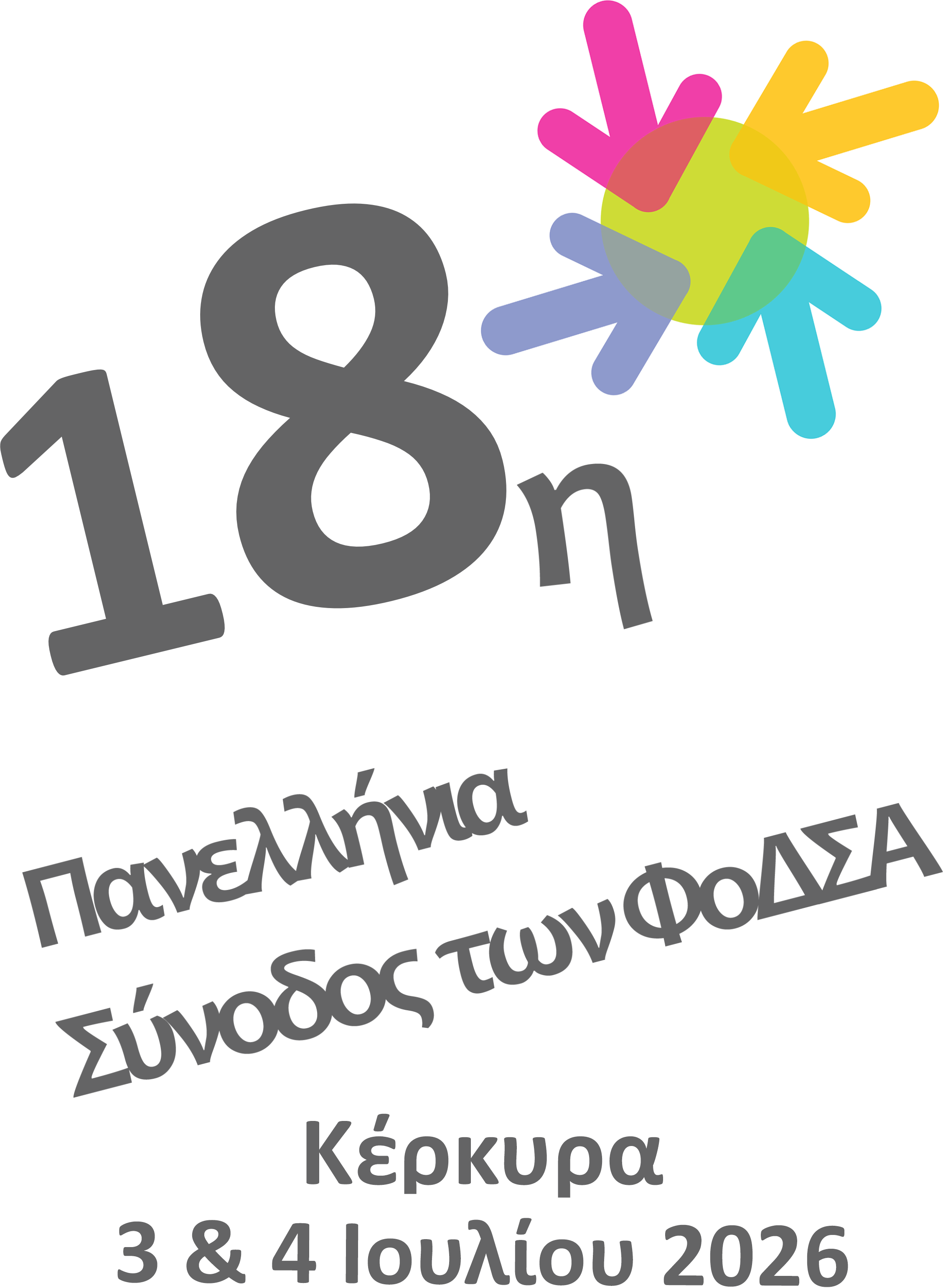 18η Πανελλήνια Σύνοδος των ΦοΔΣΑ - Κέρκυρα 2026